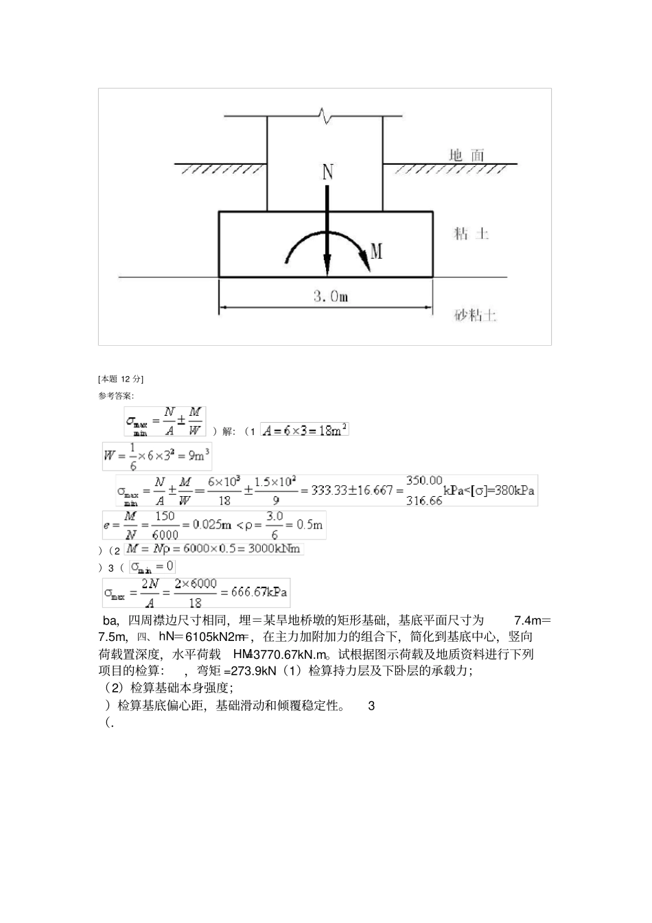 浅基础地基承载力验算部分计算题_第3页