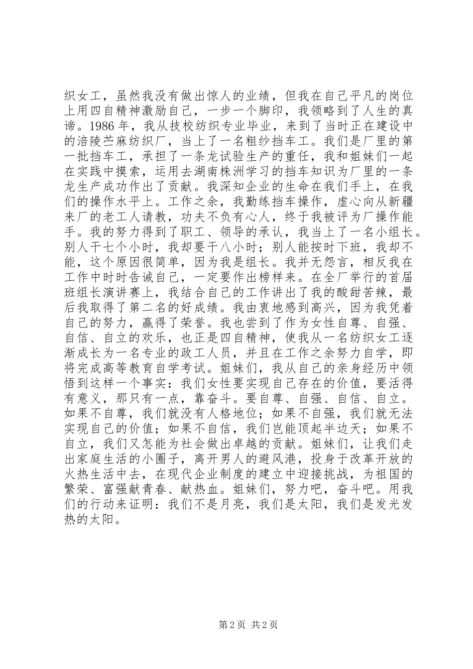女职工三八妇女节演讲范文_第2页