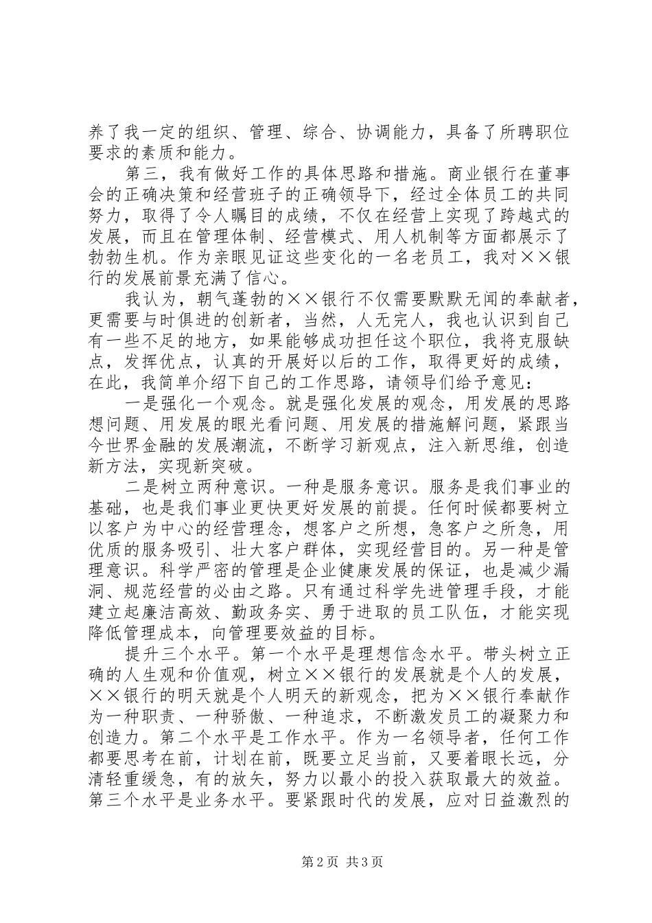 银行人力资源部竞聘演讲_第2页