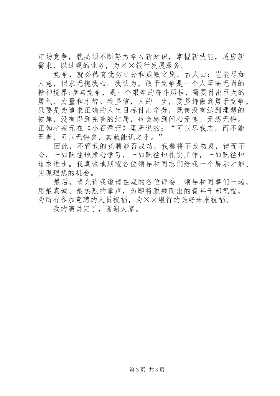 银行人力资源部竞聘演讲_第3页