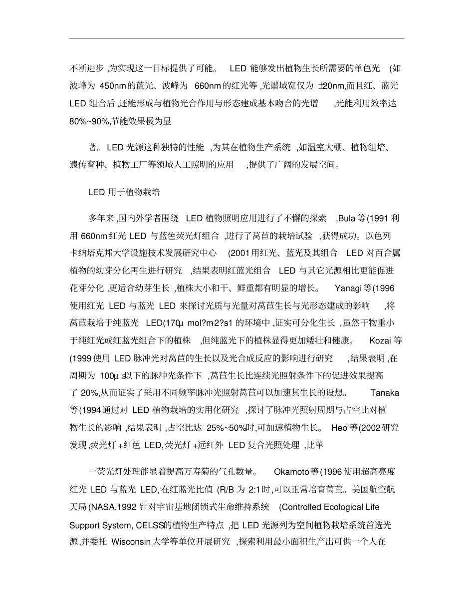 浅析LED在农业照明领域研究进展及应用现状概要_第3页