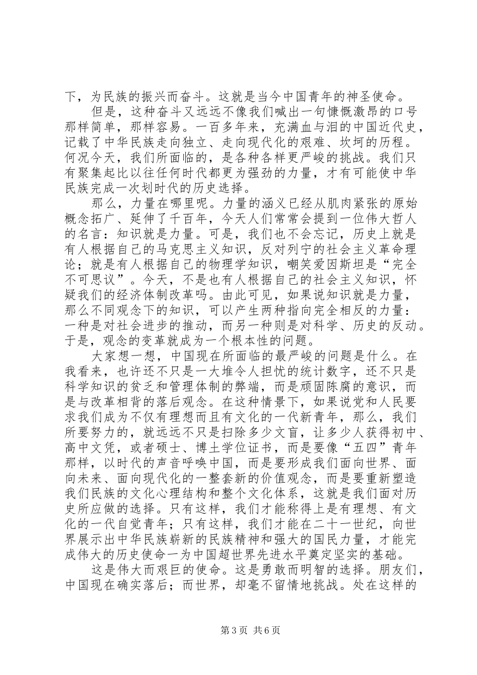 王百姓演讲：命悬一线的选择_第3页