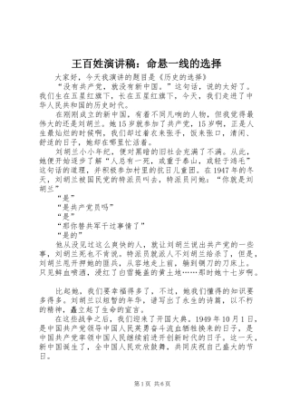 王百姓演讲：命悬一线的选择