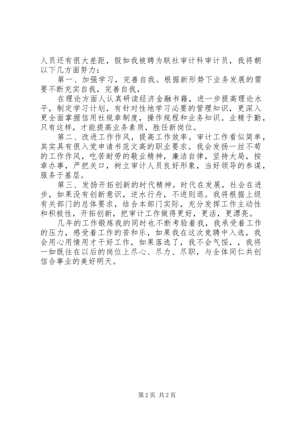 审计员竞聘演讲稿范文_第2页