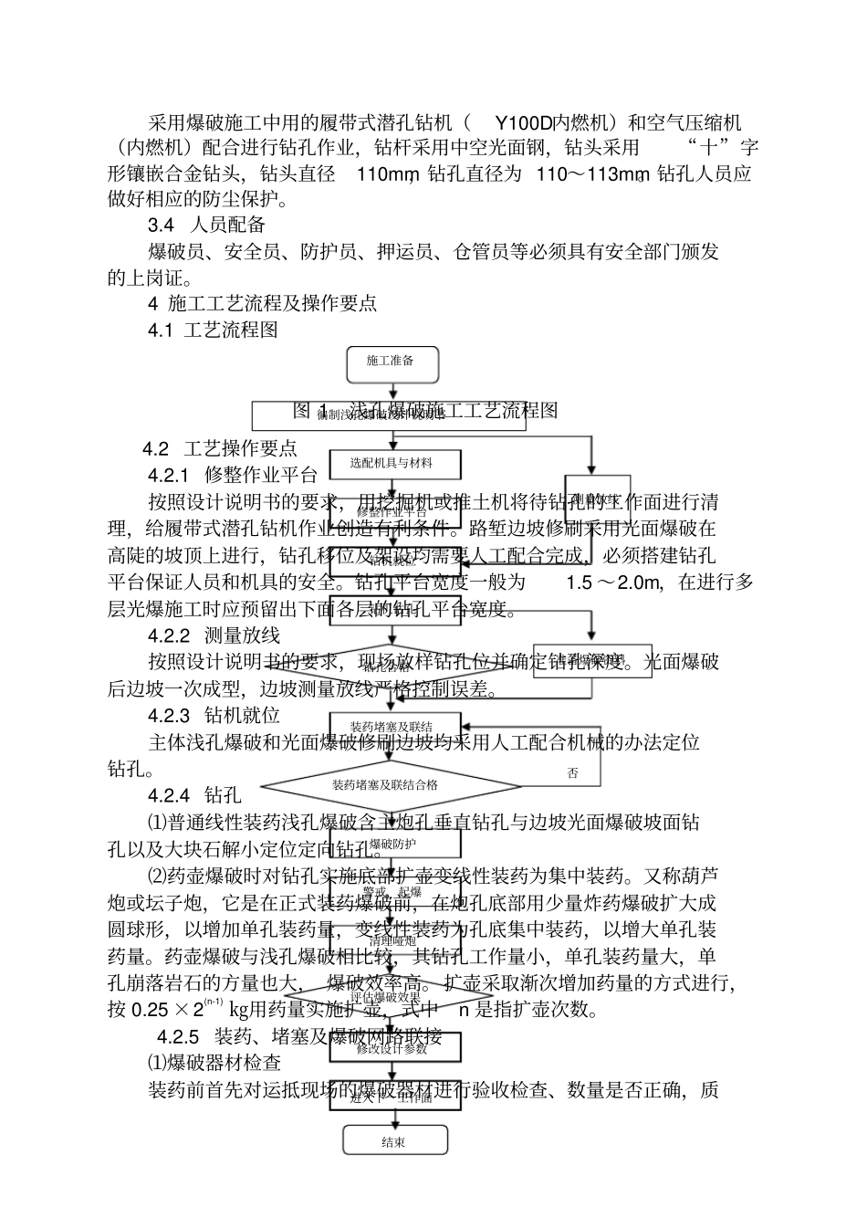 浅孔爆破施工方案_第2页