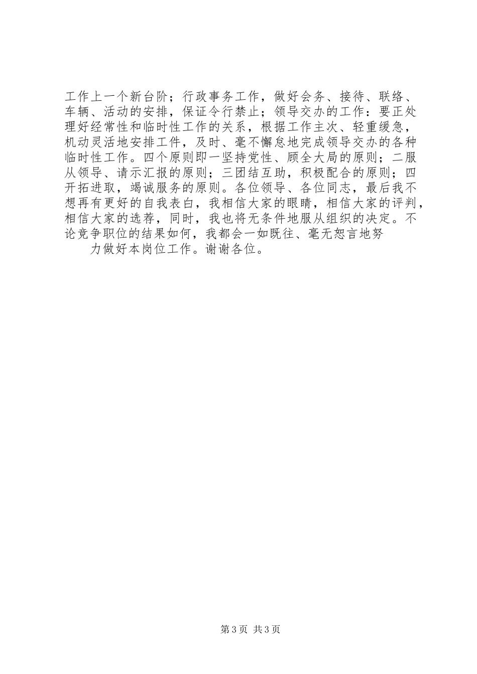 竞争办公室副主任演讲稿范文集锦_第3页