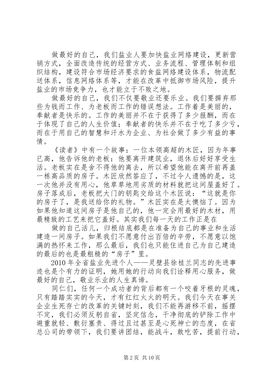 篇一：做最好的自己演讲稿范文_第2页