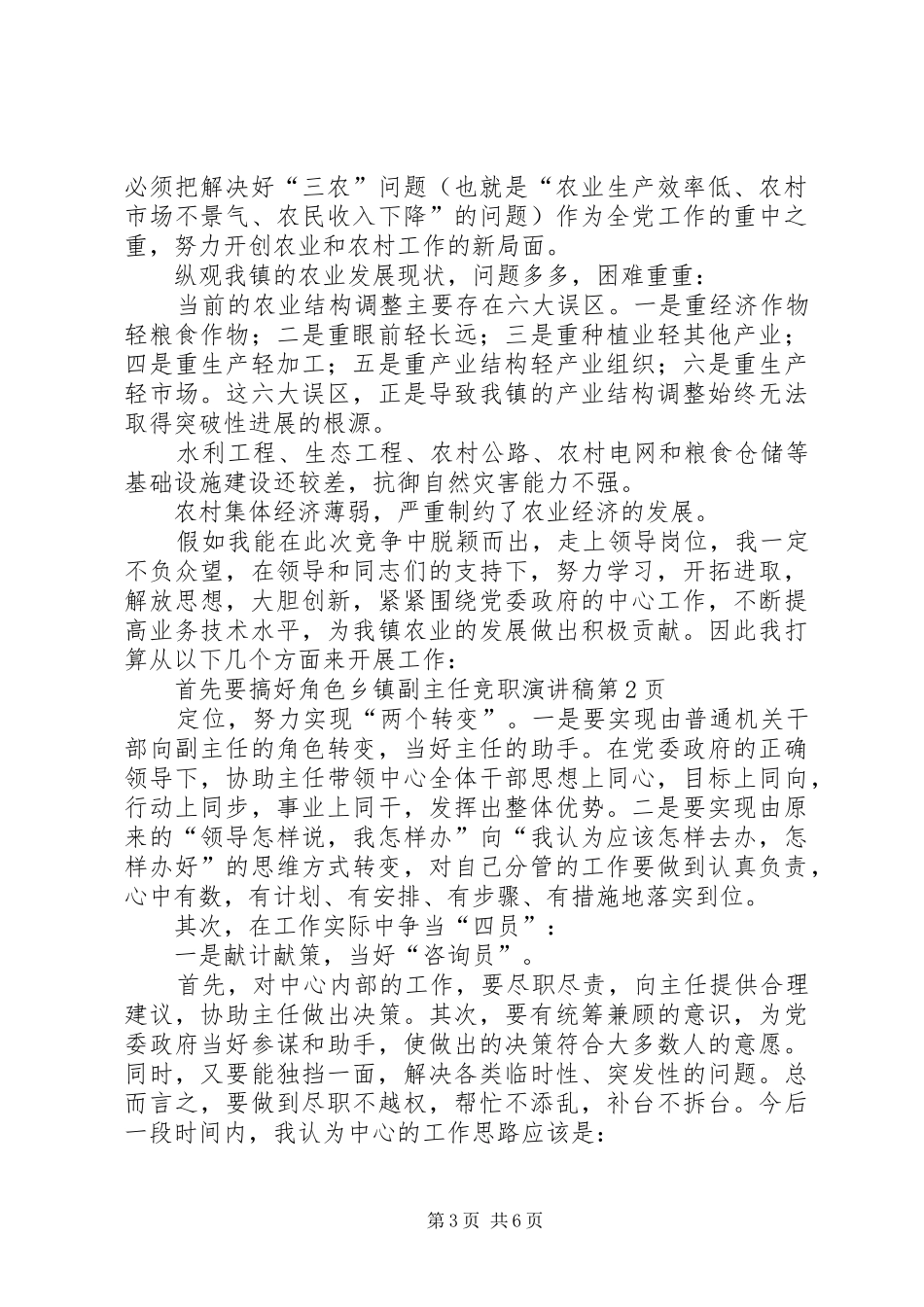 乡镇副主任竞职演讲致辞稿_第3页