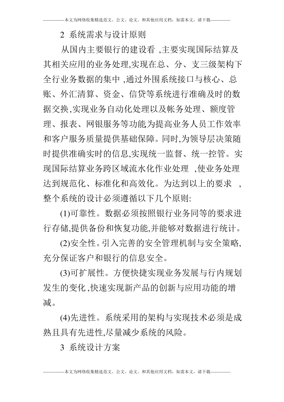 浅析J2EE架构下的国际结算系统设计的论文_第2页