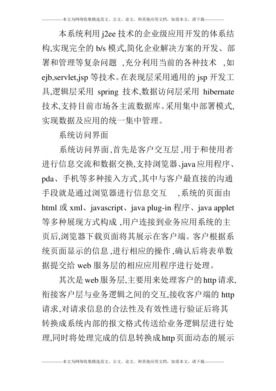 浅析J2EE架构下的国际结算系统设计的论文_第3页