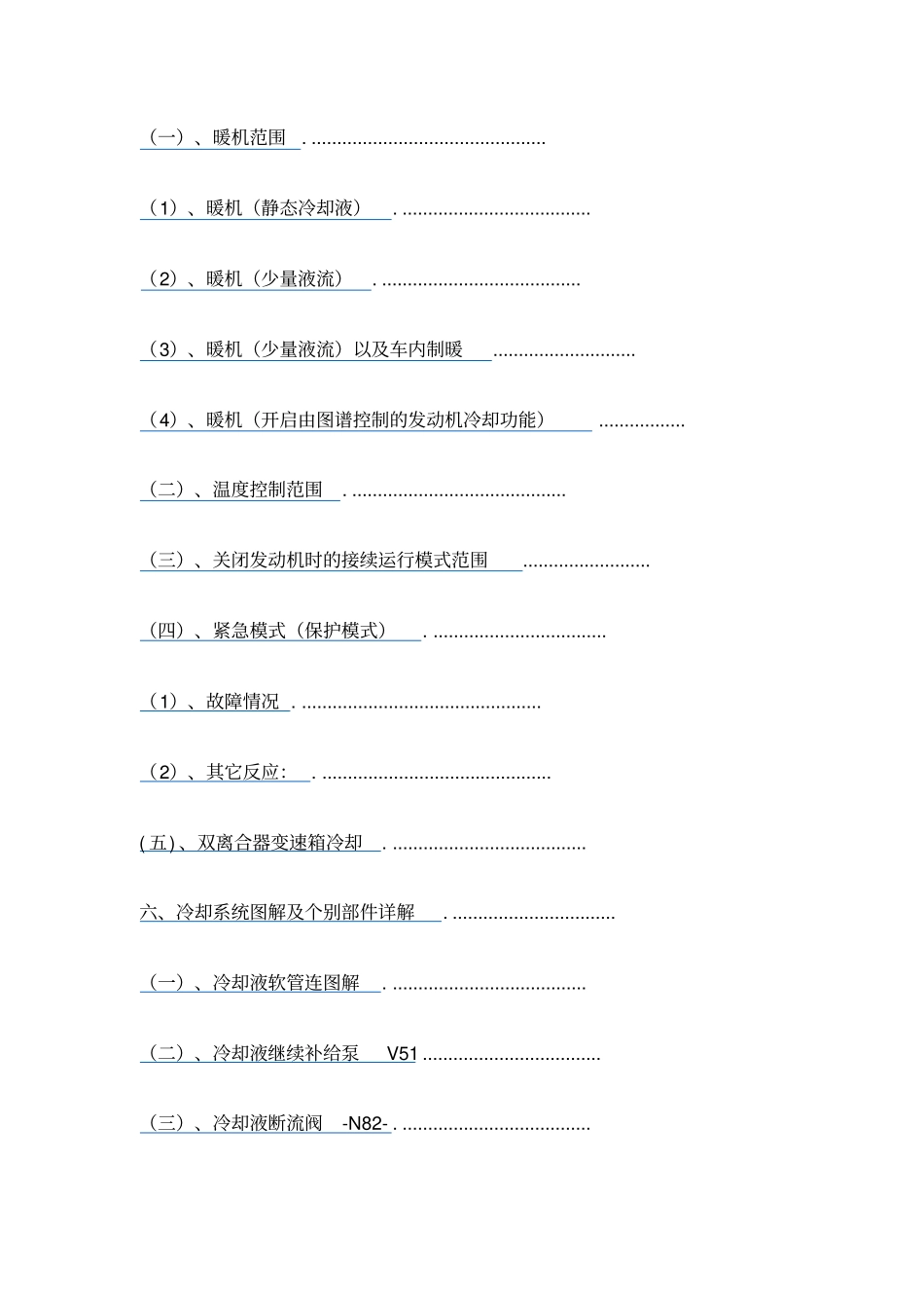 浅析EA第三代智能热管理系统_第3页