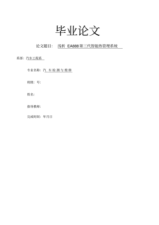 浅析EA第三代智能热管理系统