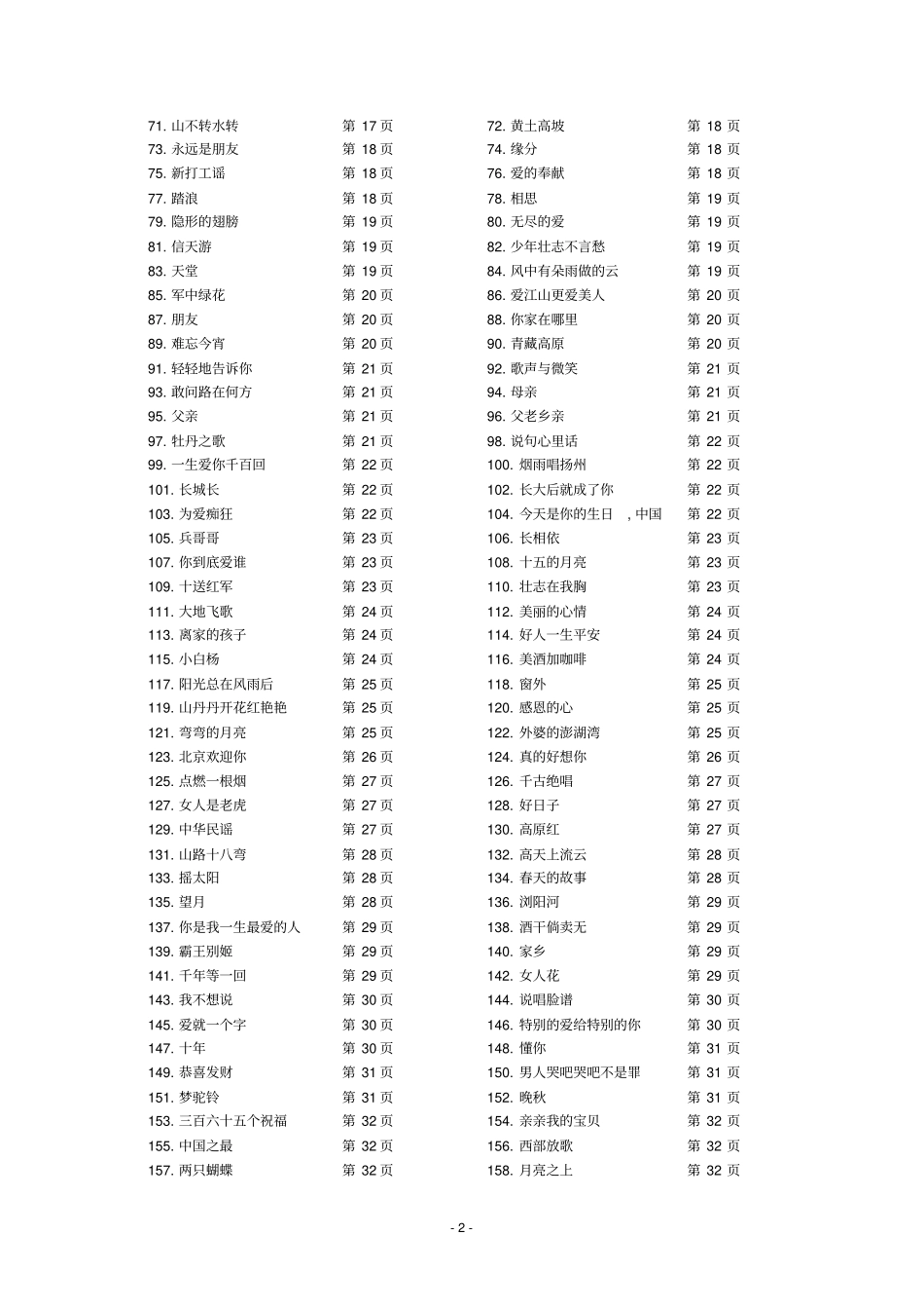 流金岁月经典老歌298首歌词全解_第2页