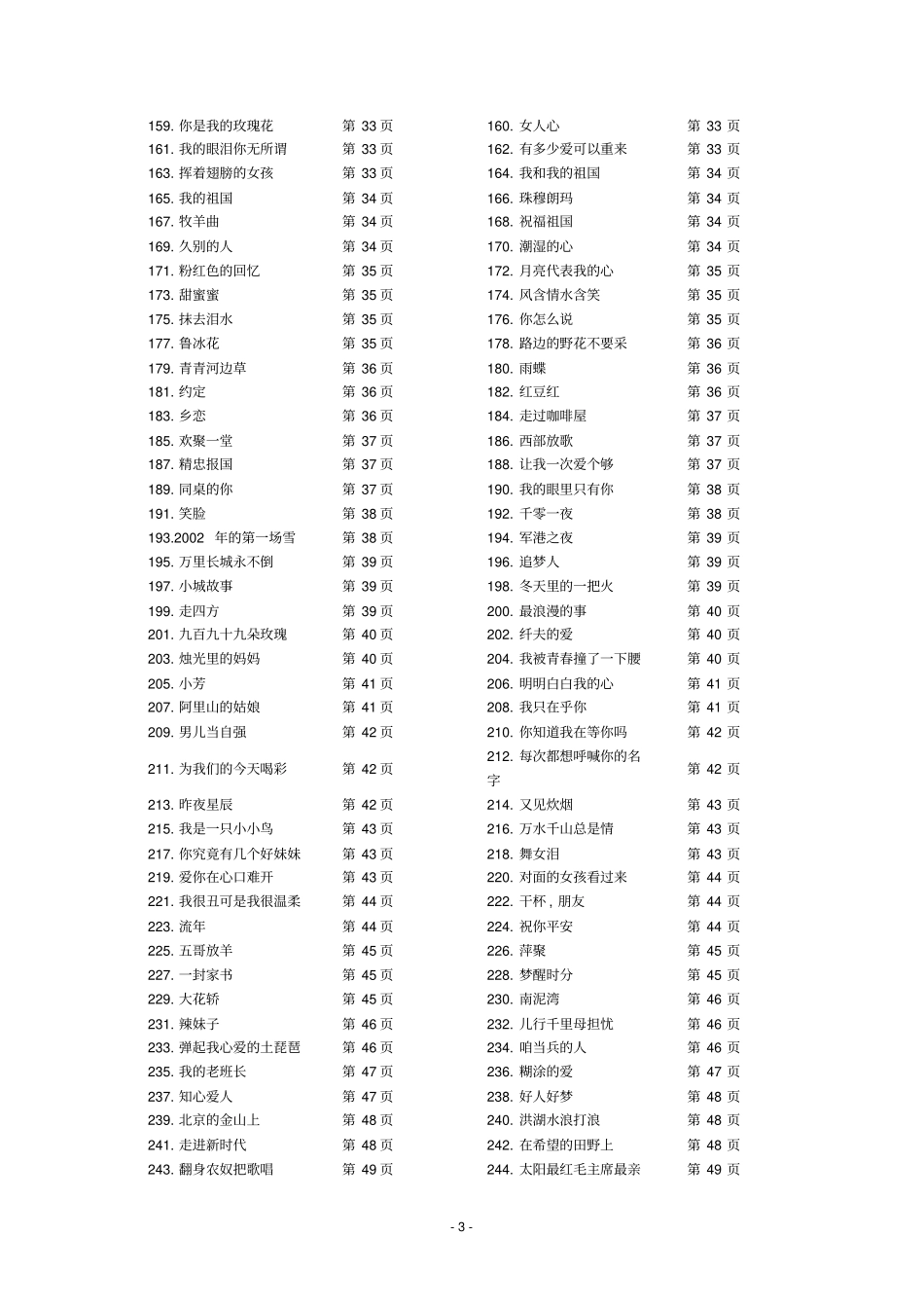 流金岁月经典老歌298首歌词全解_第3页
