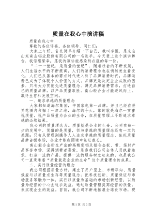 质量在我心中演讲稿范文集锦