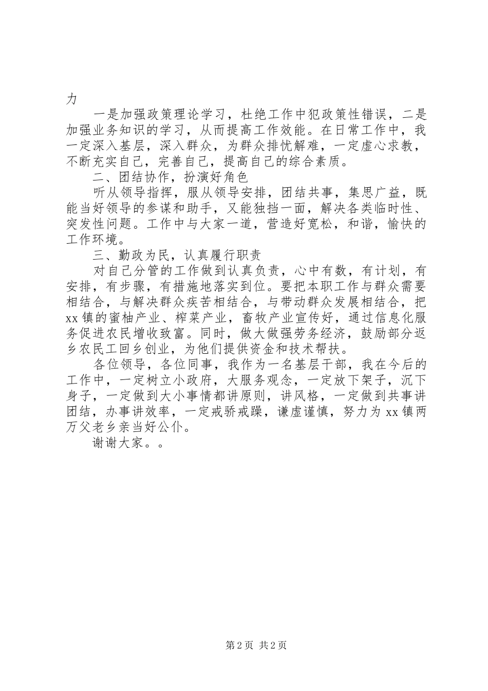 竞争学习委员演讲致辞五篇_第2页