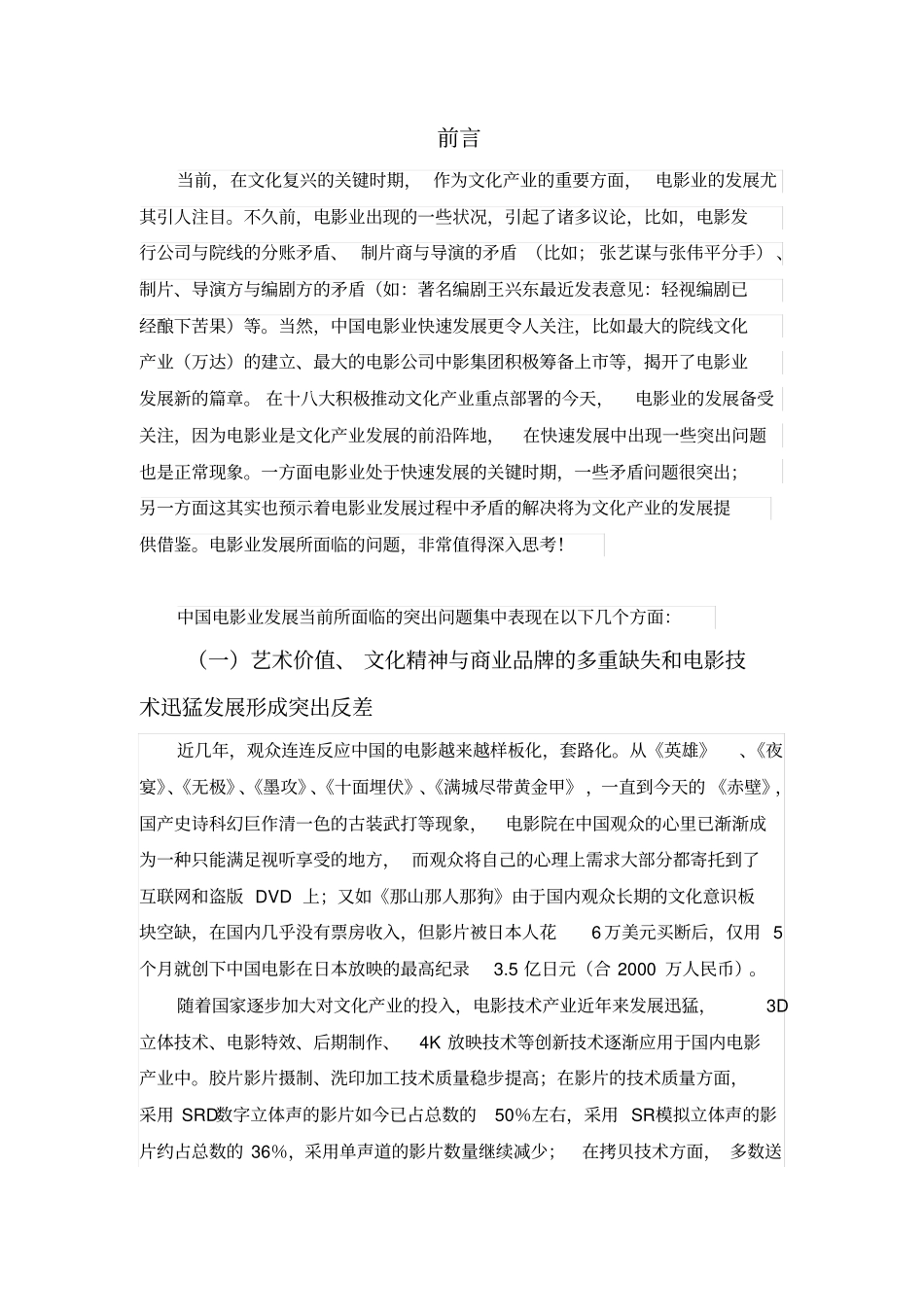浅析中国电影存在的问题汇总_第3页