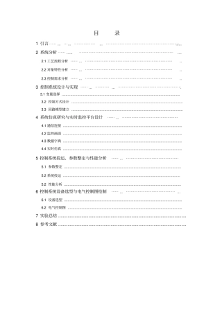 流量比值控制系统课程设计报告