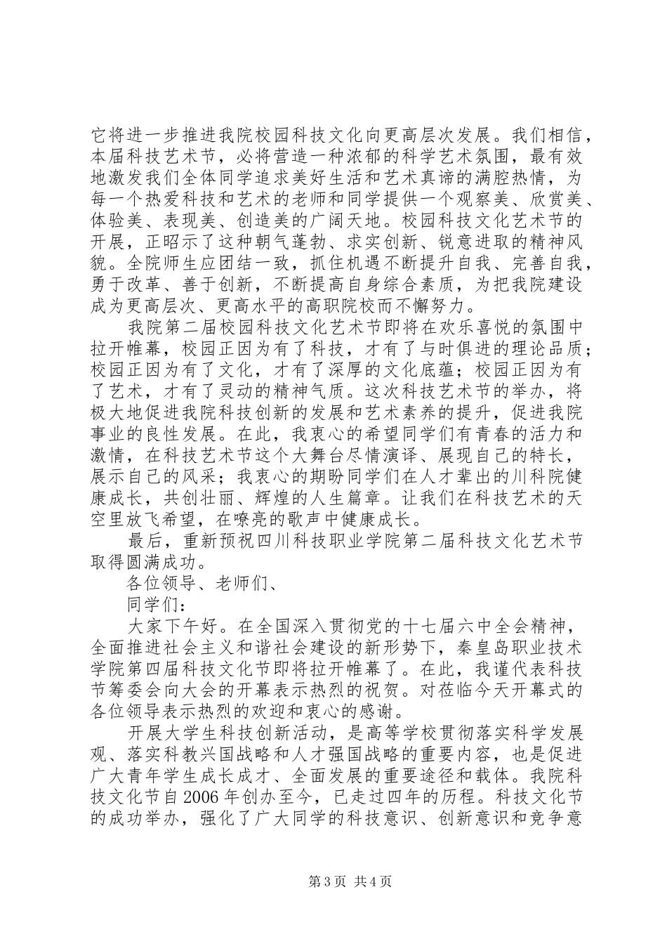 科技节开幕式演讲致辞_第3页