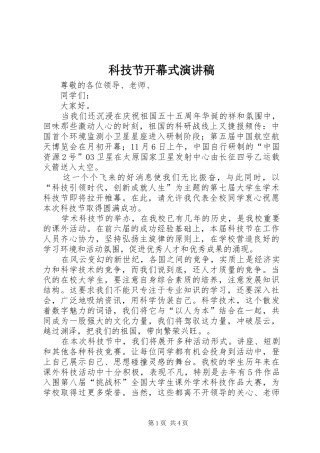 科技节开幕式演讲致辞