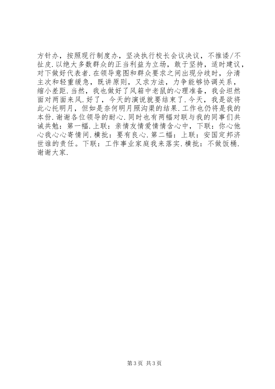 学校中层干部竞选精彩演讲稿范文_第3页