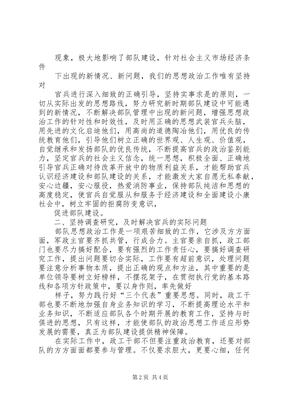 做好新时期消防部队的文化工作演讲_第2页