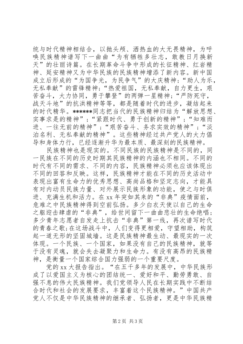 五四青年节致辞演讲稿：弘扬和培育民族精神_第2页