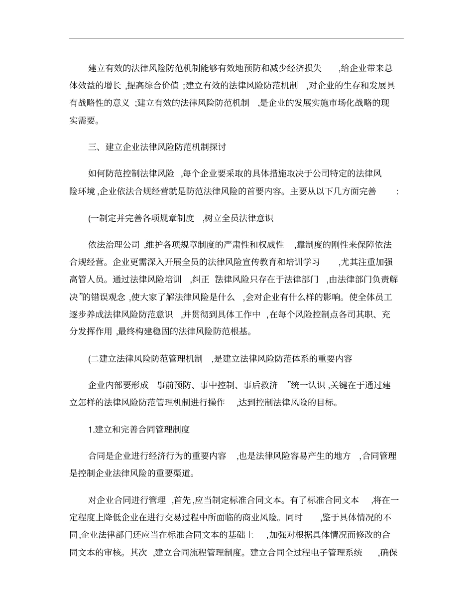 浅析企业法律风险防范和控制机制概要_第2页