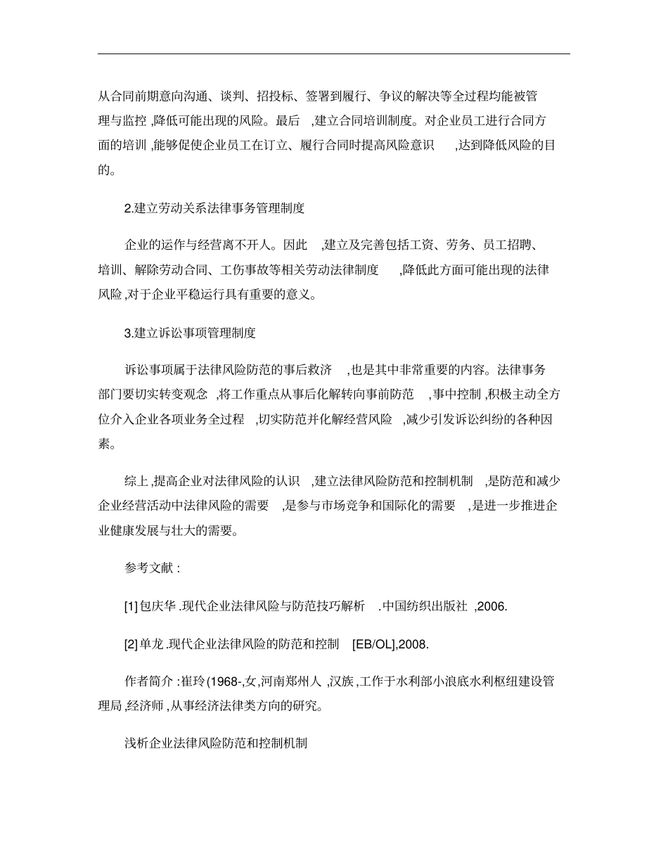 浅析企业法律风险防范和控制机制概要_第3页