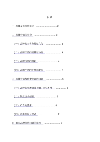 浅析产品的品牌价值