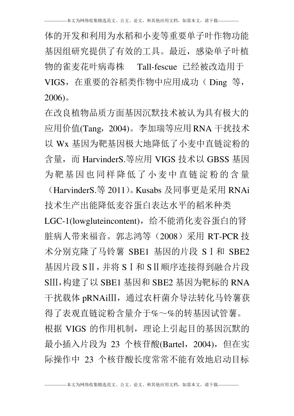 浅析VIGS的作用机制_第2页