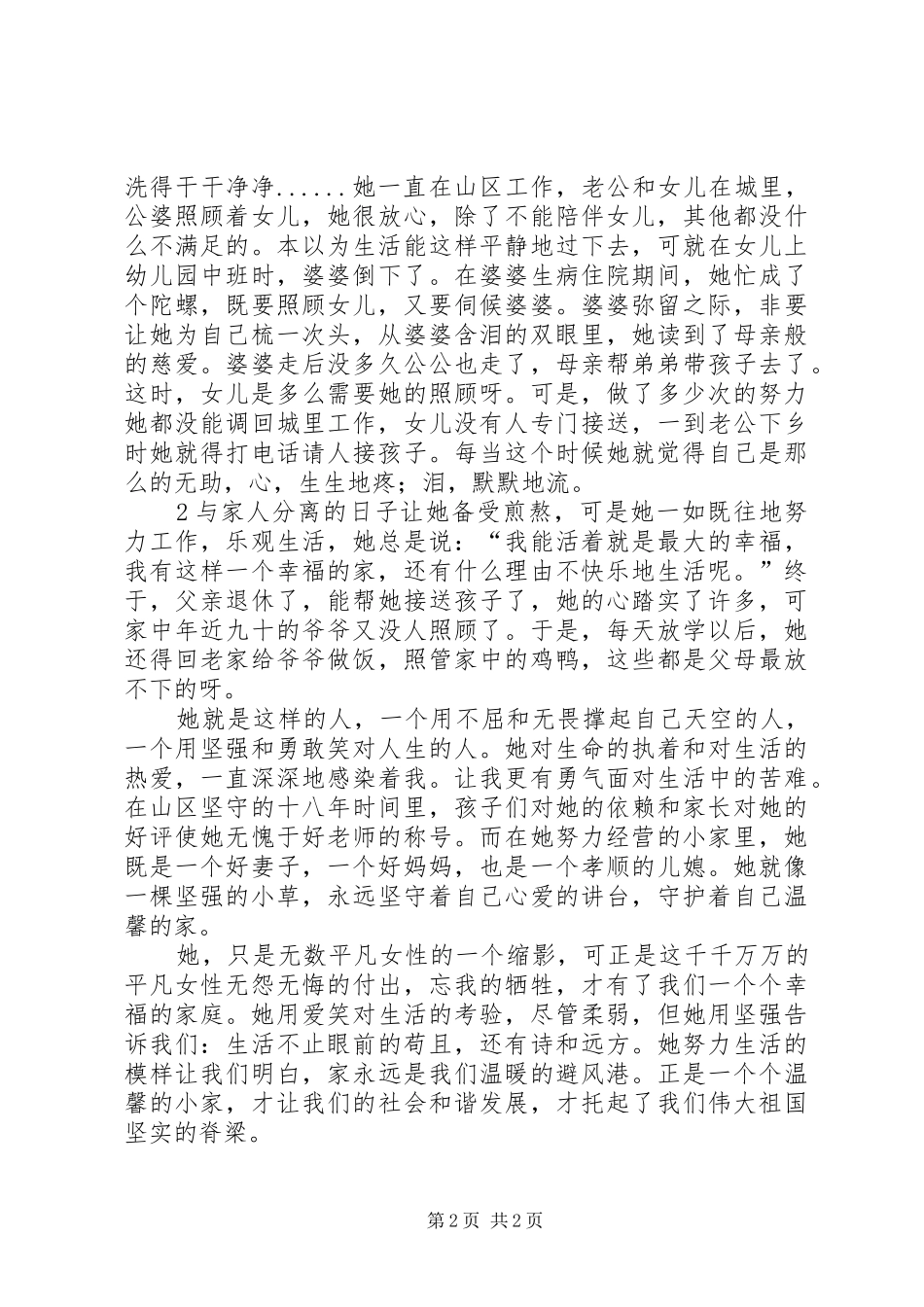 她不是女超人演讲稿范文保悦_第2页