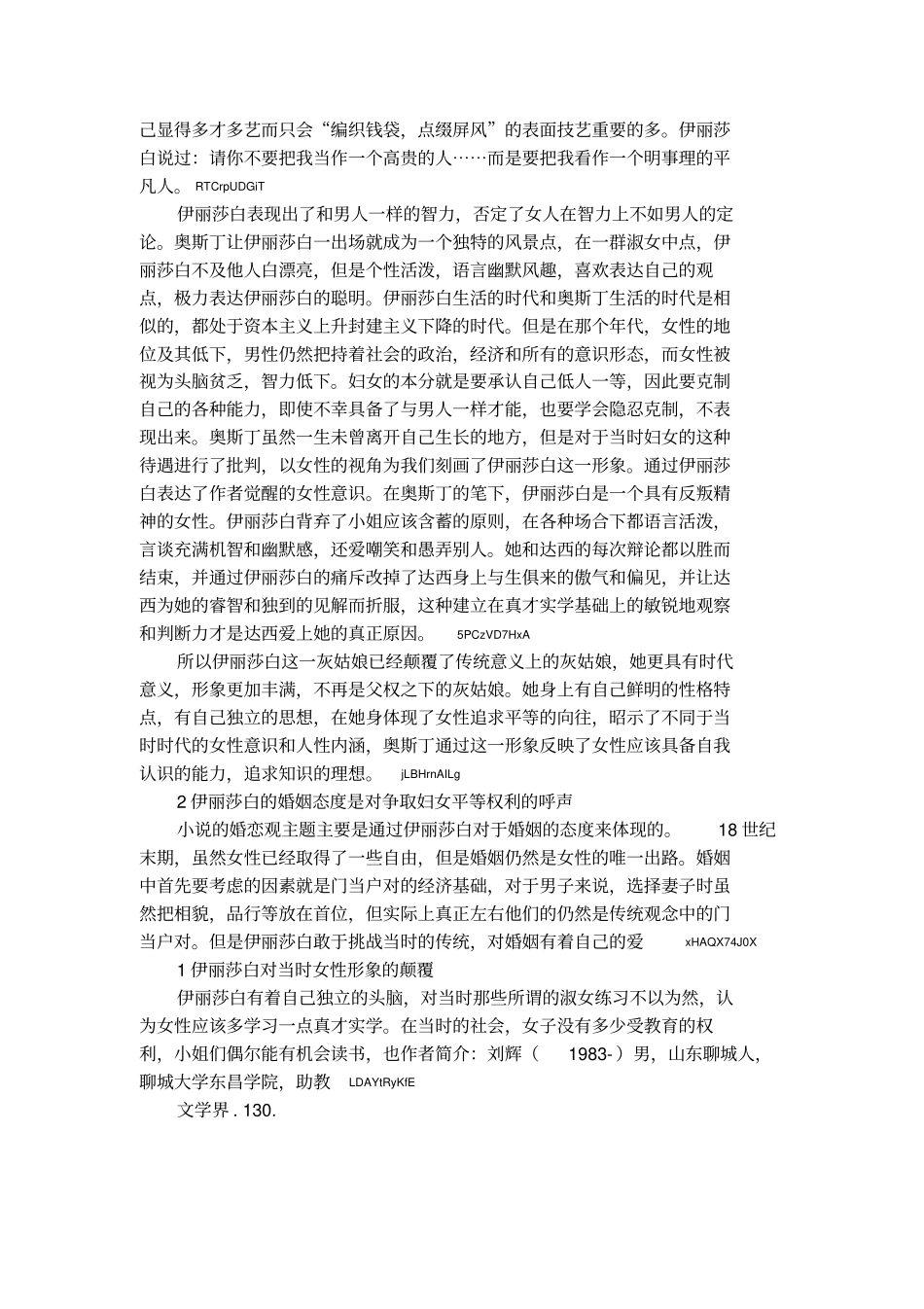 浅析傲慢与偏见中女主人公形象—伊丽莎白_第2页