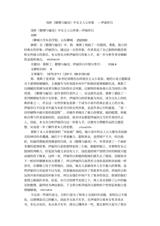 浅析傲慢与偏见中女主人公形象—伊丽莎白