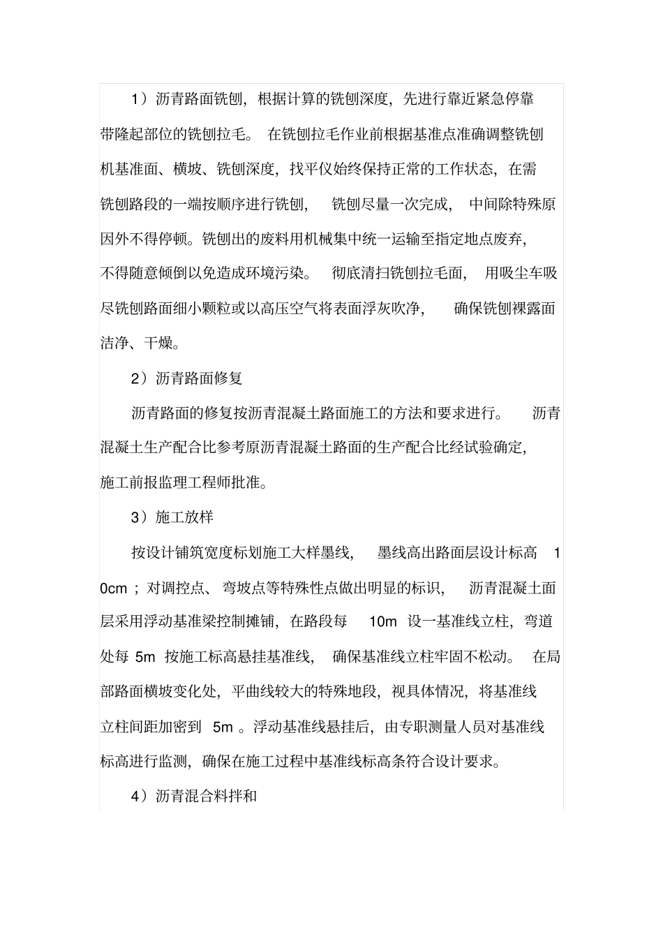 浅析修复沥青砼路面时施工要素_第2页