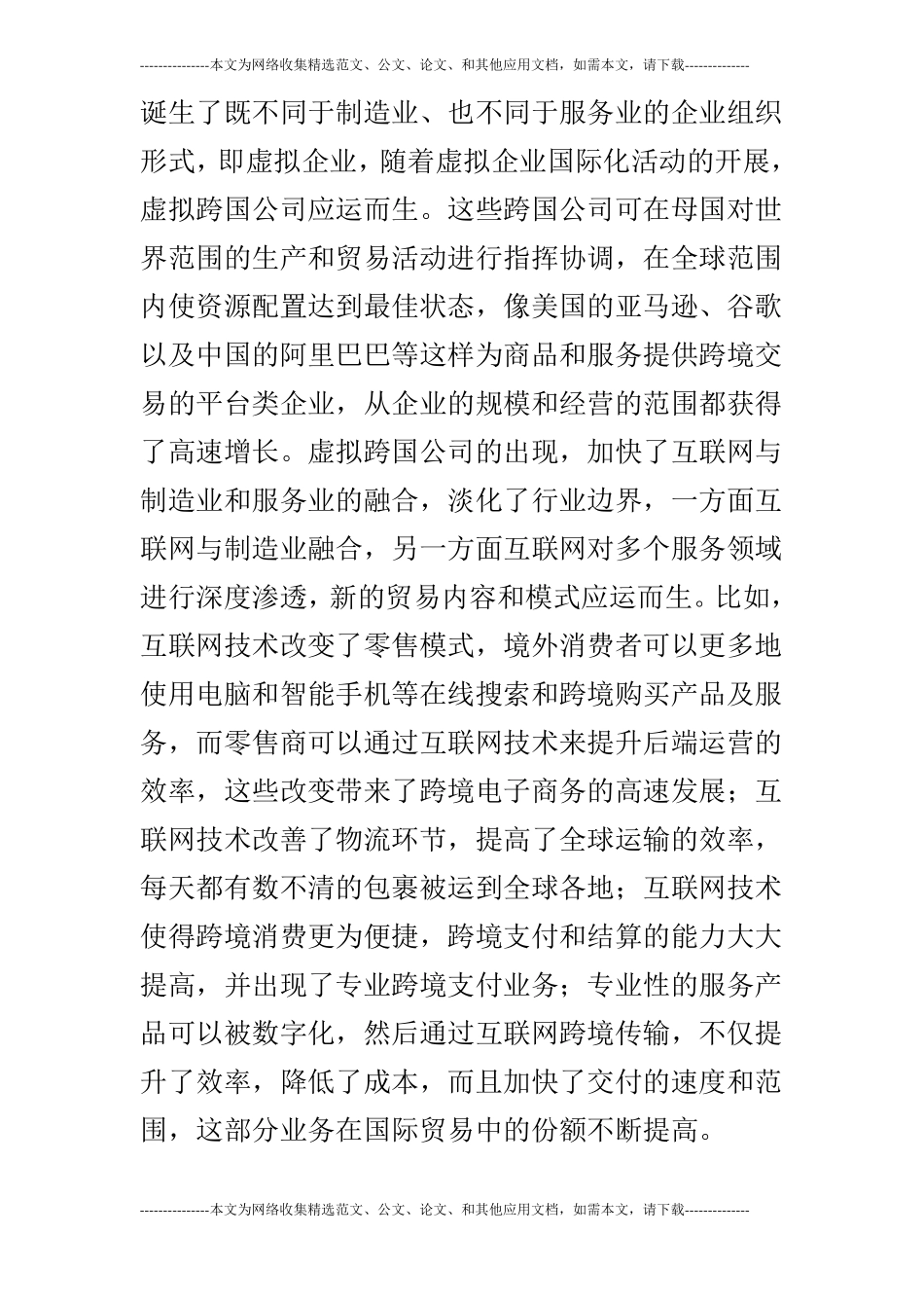 浅析互联网+时代下的国际贸易_第3页