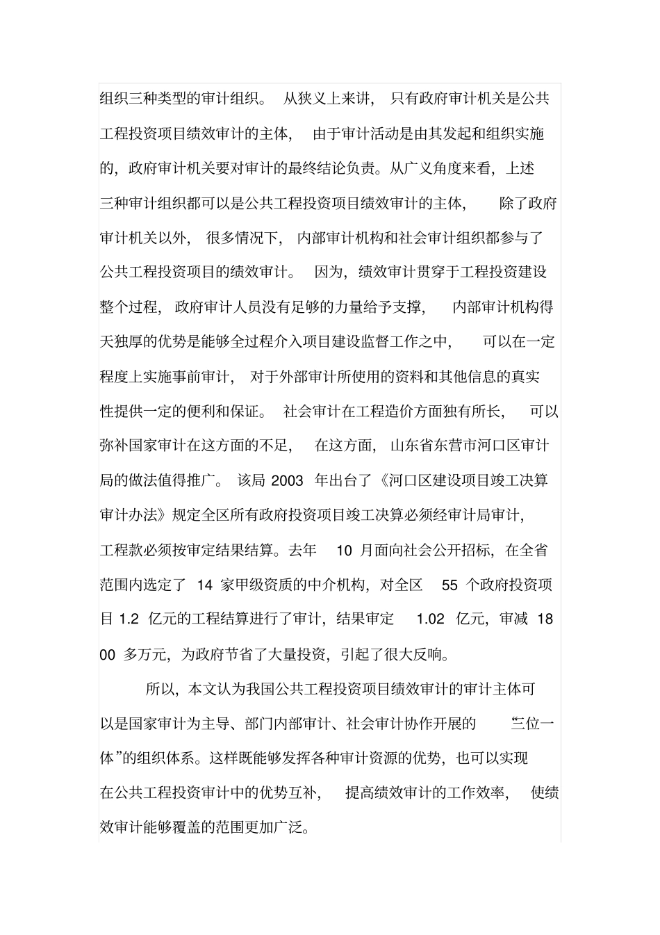 浅析公共工程投资项目绩效审计的涵义_第3页