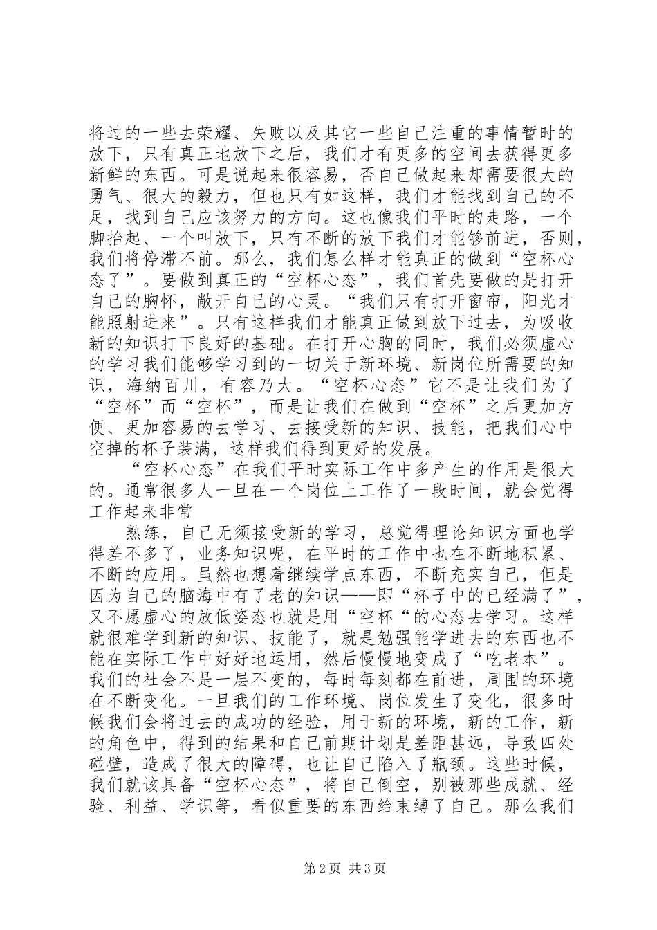 空杯心态演讲_第2页