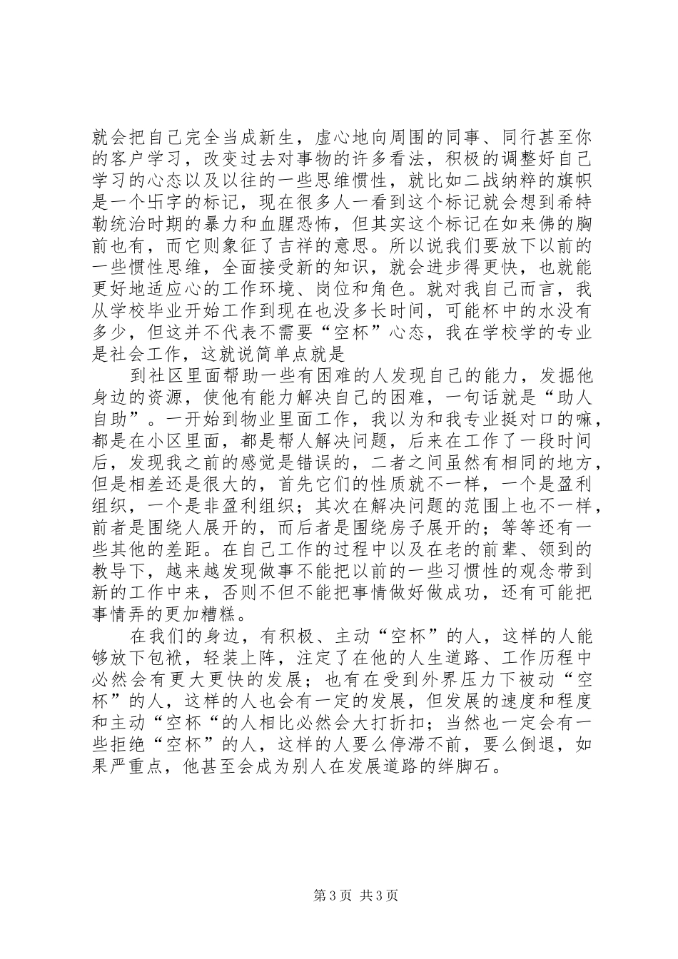 空杯心态演讲_第3页