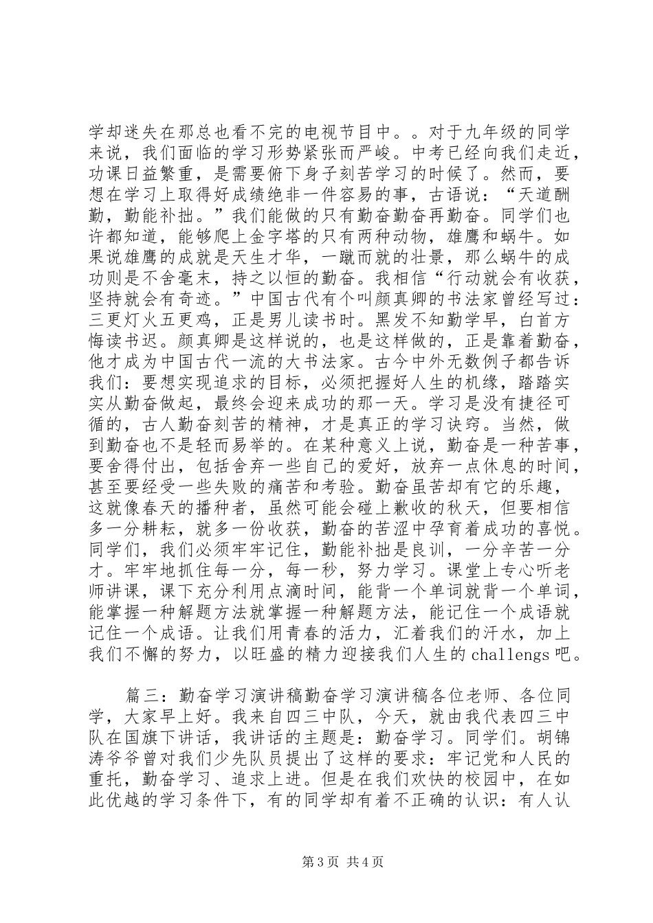 勤奋学习演讲1_第3页