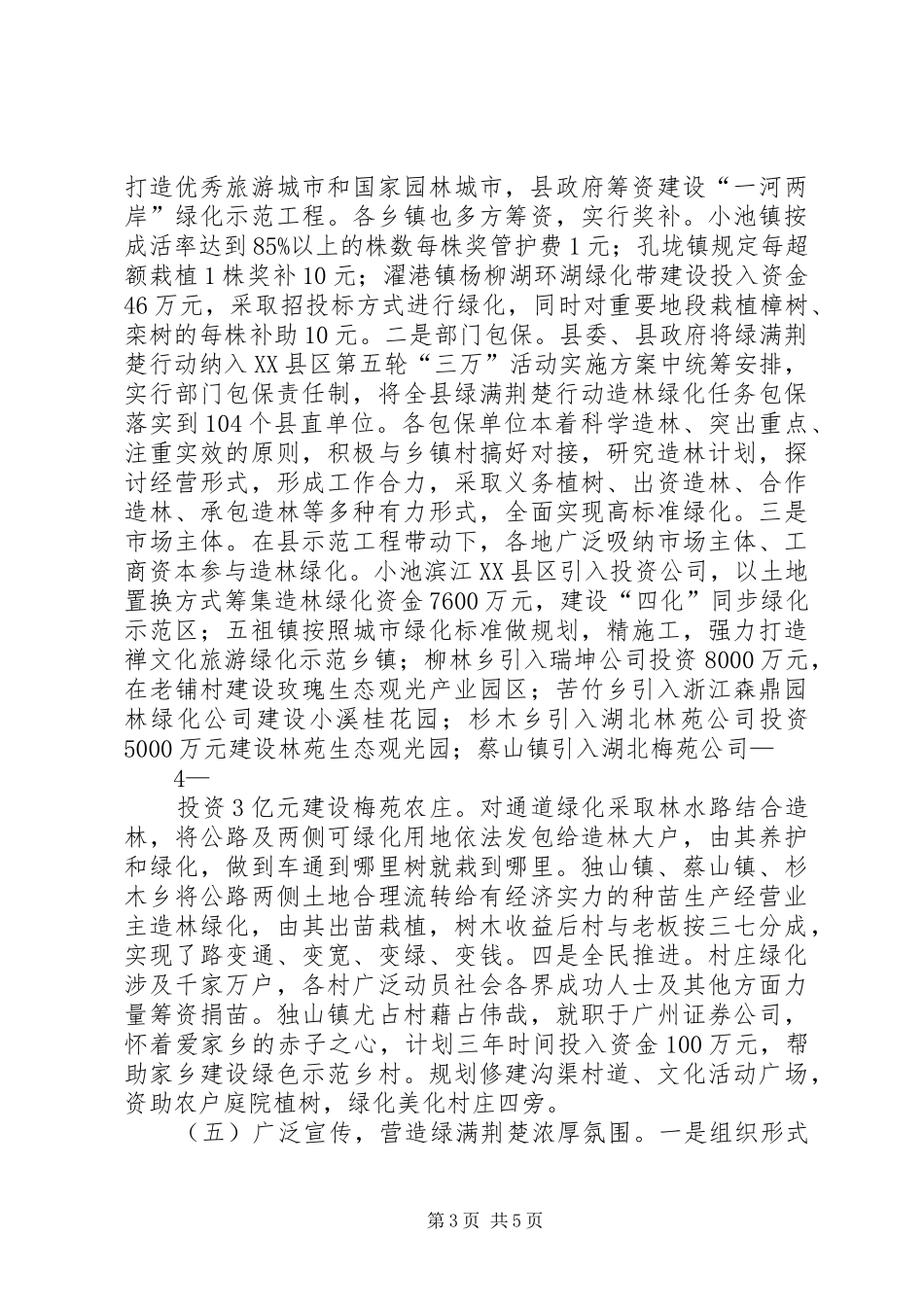 绿满荆楚演讲_第3页