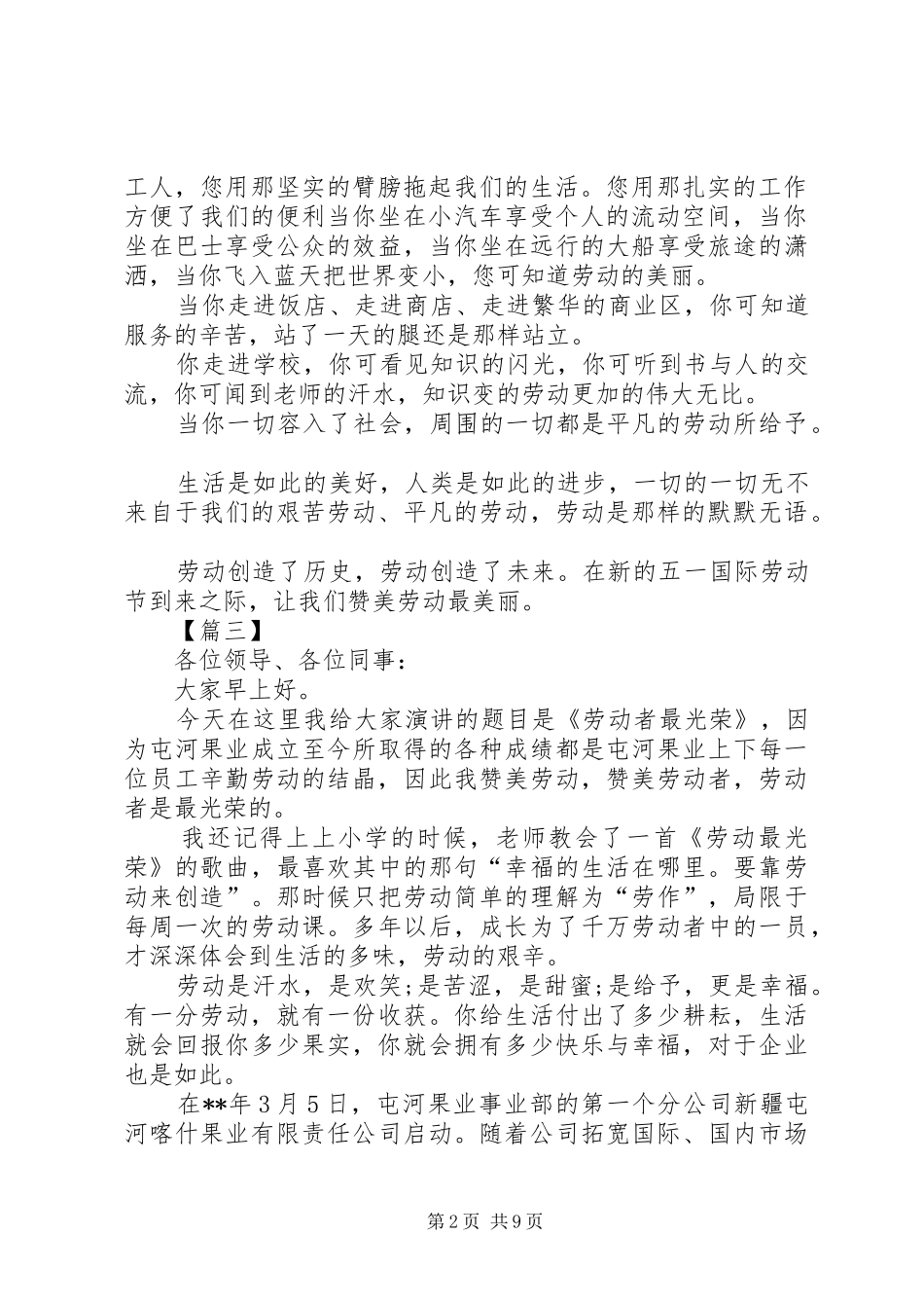 五一劳动节演讲稿范文八篇_第2页