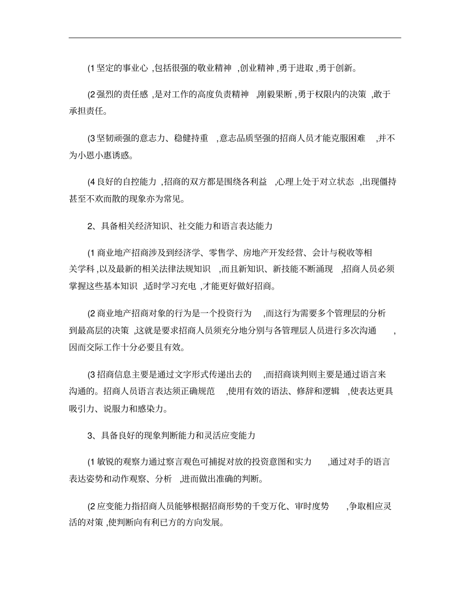 浅析商业地产招商工作要点概要_第2页