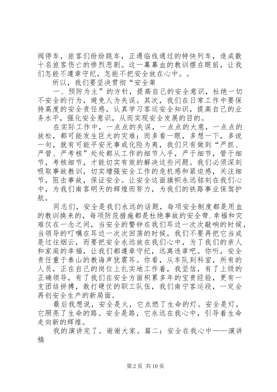 铁路职工安全在我心中演讲_第2页