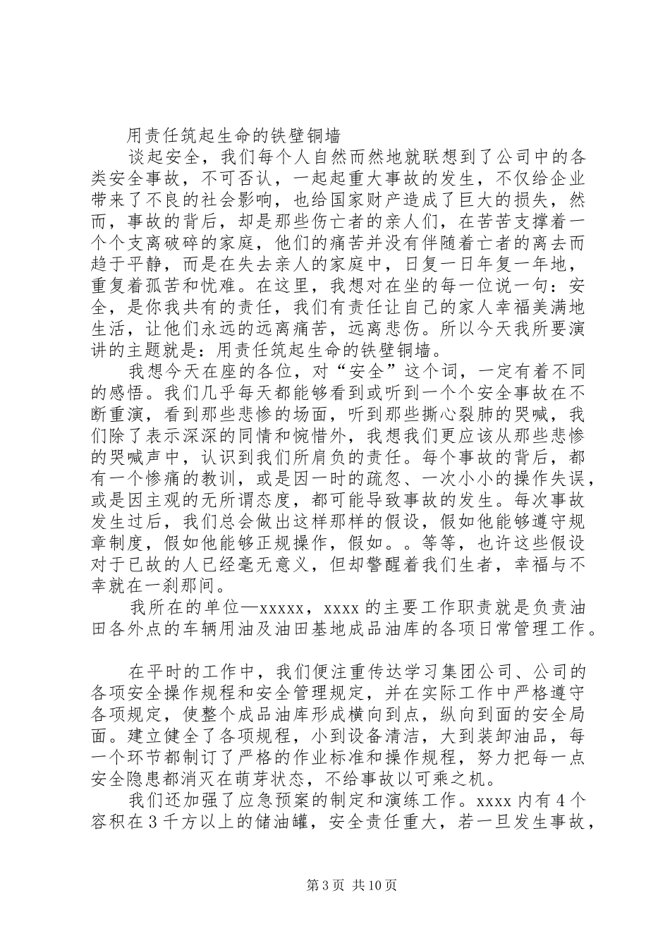 铁路职工安全在我心中演讲_第3页