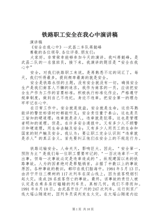 铁路职工安全在我心中演讲