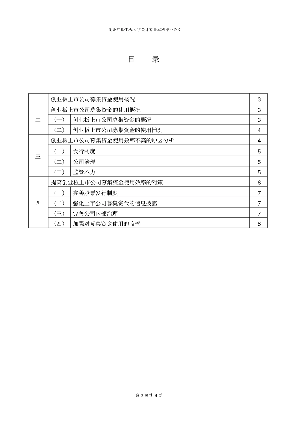 浅析创业板论文资料_第3页