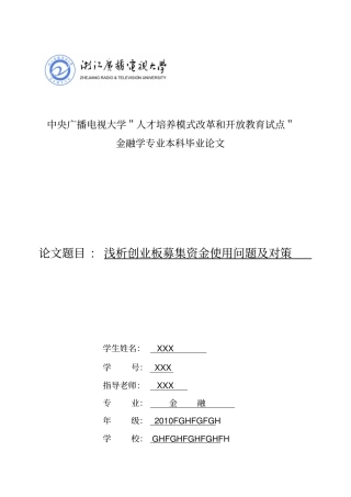 浅析创业板论文资料