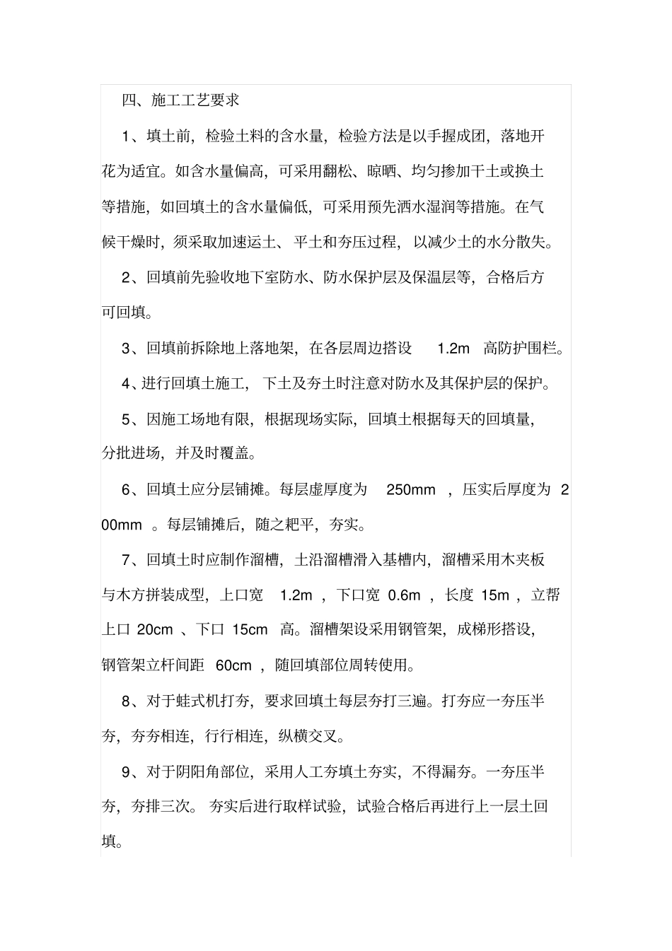 浅析回填土质量控制_第2页