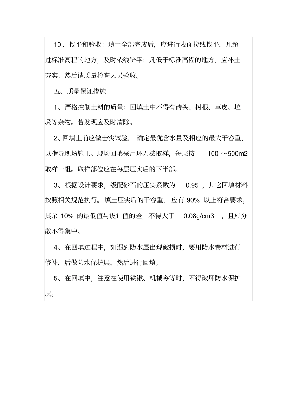浅析回填土质量控制_第3页